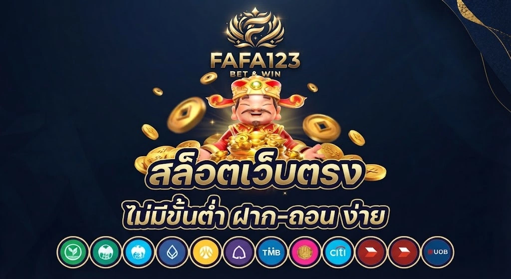 FAFA123รวมสล็อตยอดนิยมจากค่ายเกมชั้นนำ
